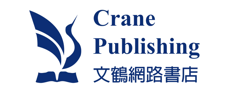 文鶴網路書店Crane