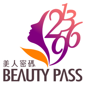 美人密碼 Beauty Pass